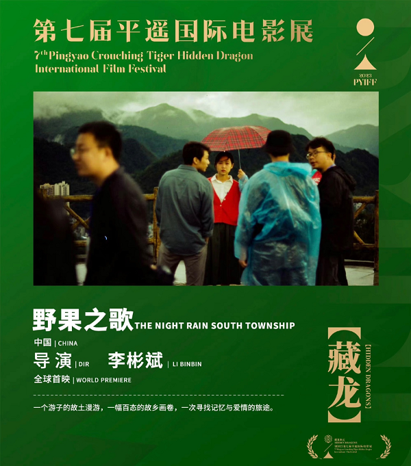 <b>秦汉新城2家企业2部作品入围第七届平遥国际电影展</b>