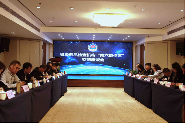 <b>陕西省级药品检查机构“第六协作区”工作交流座谈会在西安召开</b>