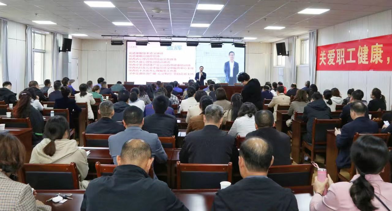 <b>汉中市总工会举行2023年职工心理健康讲座</b>