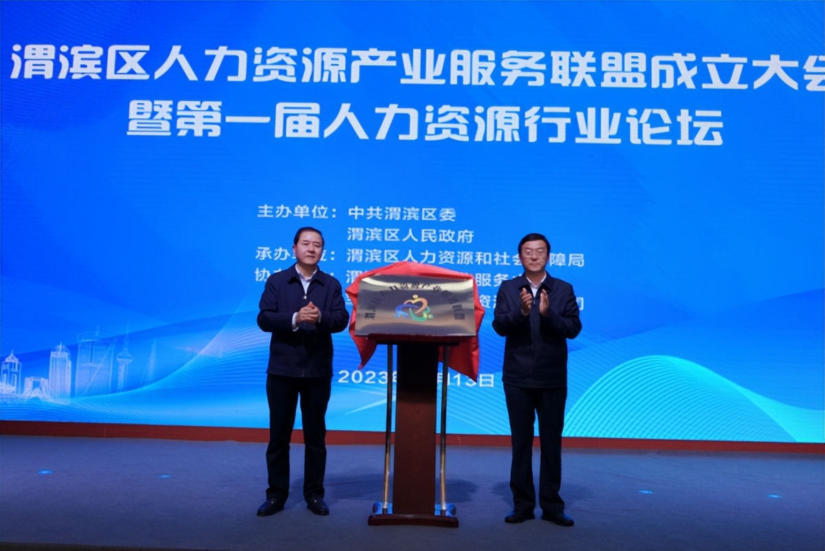 <b>宝鸡市渭滨区人力资源产业服务联盟成立大会召开</b>