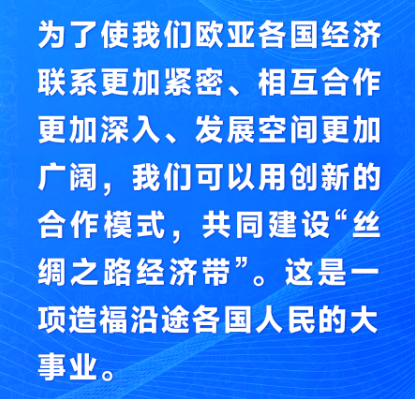 <b>共建“一带一路”，习近平主席这样说</b>