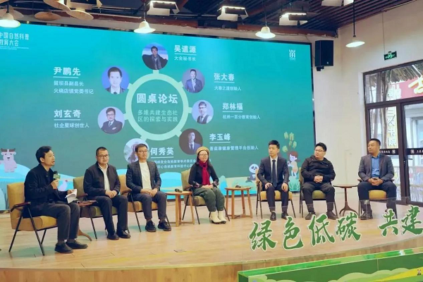 <b>第五届中国自然科普教育大会在汉中市留坝县召开  </b>
