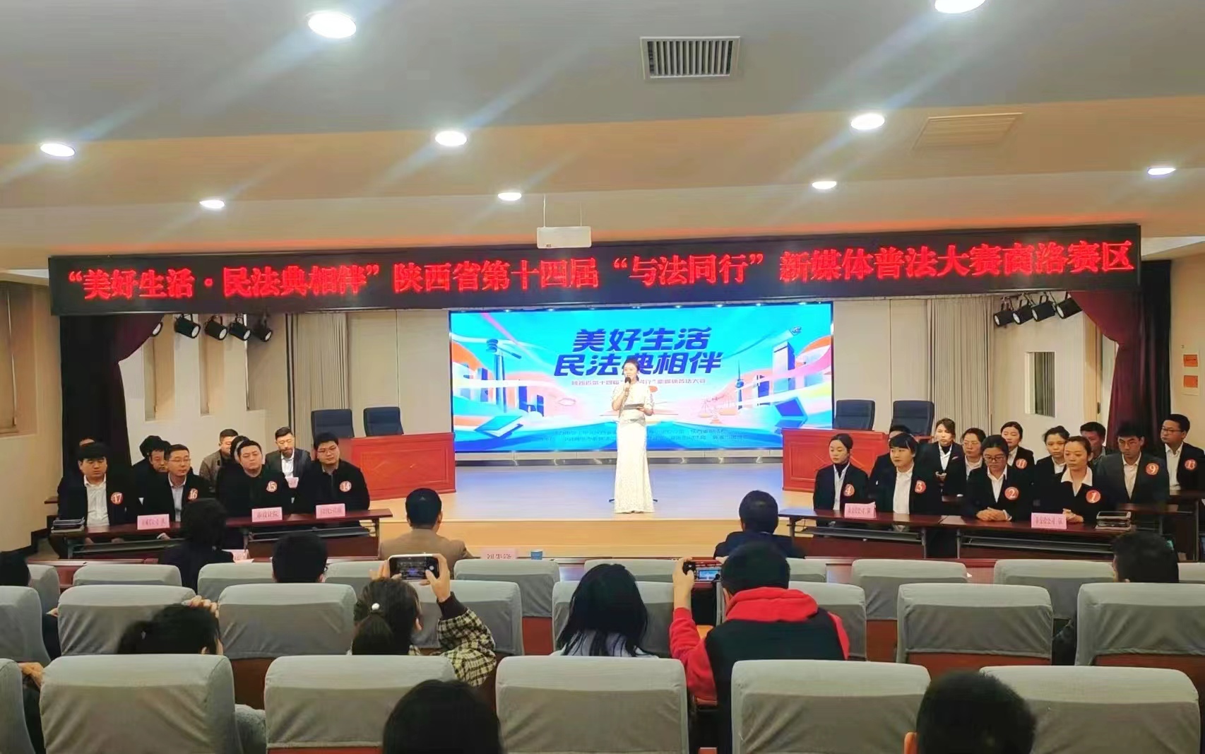<b>第十四届“与法同行”新媒体普法大赛初赛在商洛市举行</b>