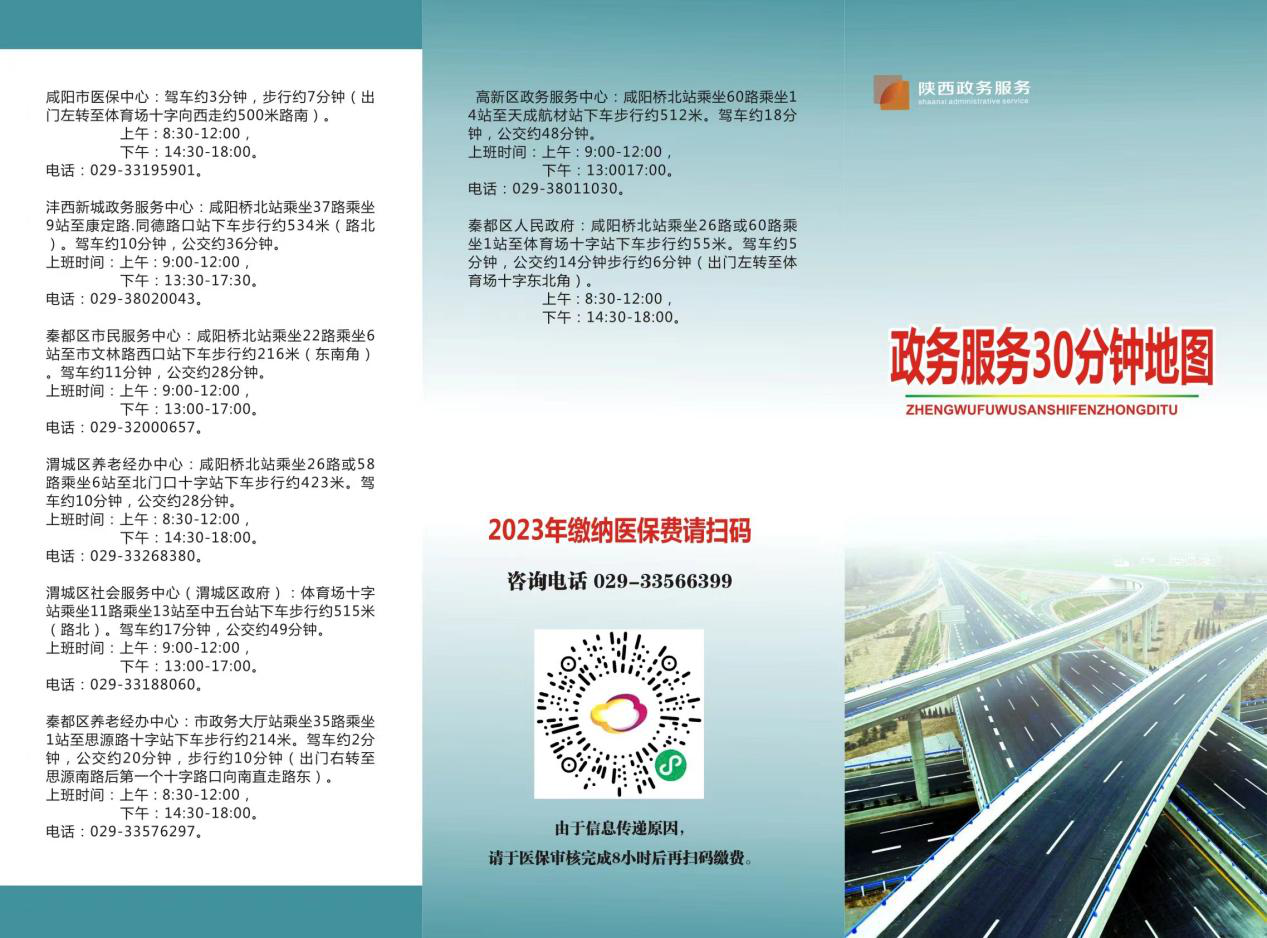 咸阳市政务服务中心：30分钟政务服务网点地图 让服务由点到链