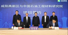 咸阳高新区与中石油工程材料研究院项目签约