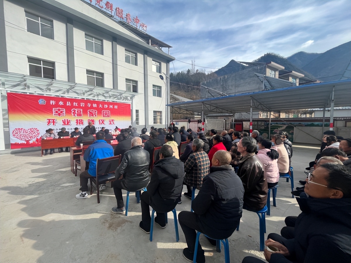 <b>商洛市柞水县红岩寺镇举行慈善幸福家园开园仪式</b>