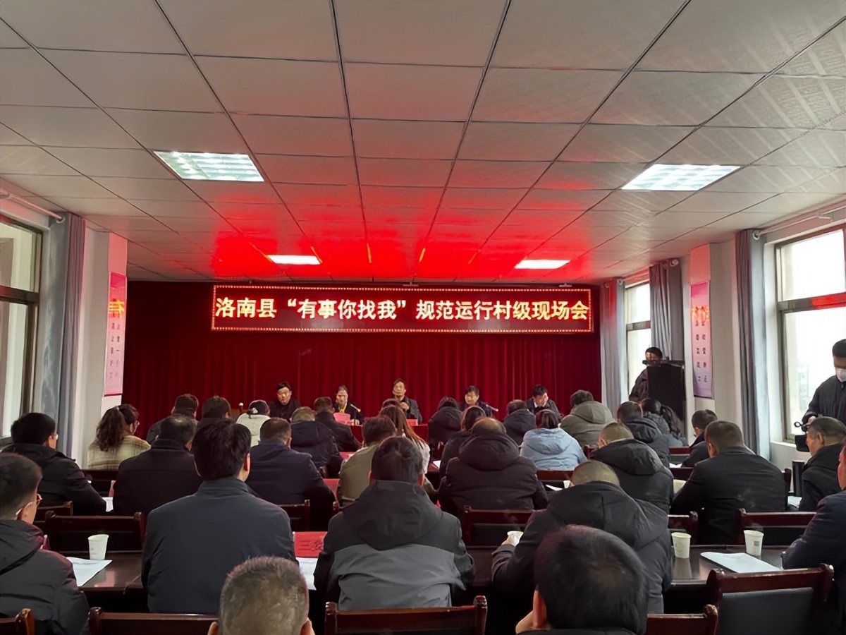 <b>商洛市洛南县“有事你找我”规范运行村级现场会在保安镇召开</b>