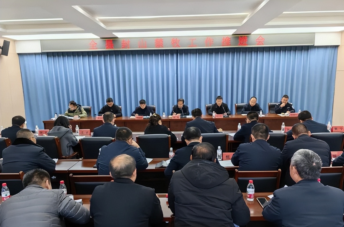 延安市志丹县封山禁牧工作推进会召开