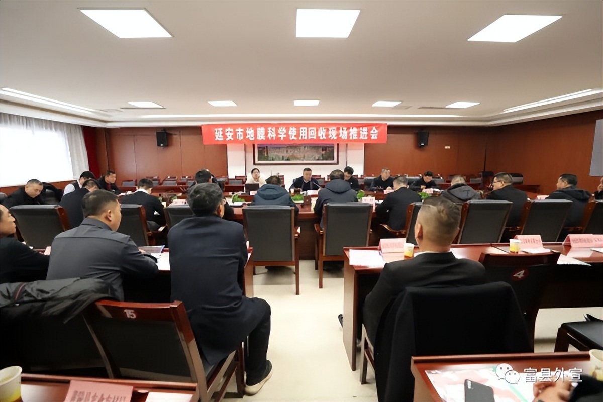 <b>延安市地膜科学使用回收工作推进会在富县召开</b>