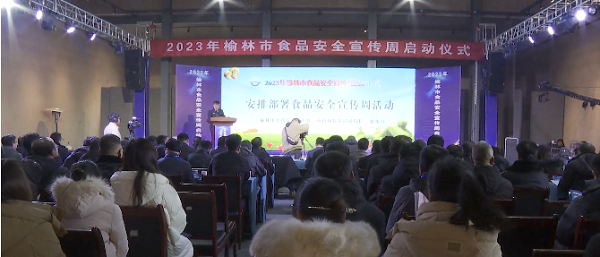 <b>榆林市食品安全宣传周启动仪式在靖边县举行  </b>