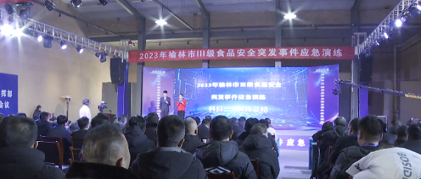 <b>榆林市（Ⅲ级）食品安全突发事件应急演练在靖边县举行  </b>