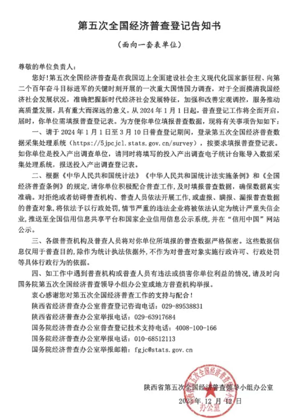 <b>汉中市开展第五次全国经济普查</b>