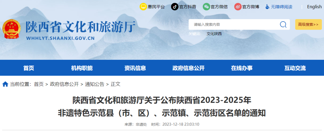 <b>榆林市5地入选陕西省非遗特色示范县（市、区）、示范镇、示范街区名单</b>