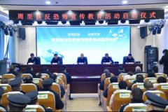 周至县“全民反恐 共创平安”反恐怖宣传教育活动启动
