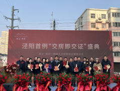 <b>陕西泾阳：交房即交证 美好“证”启航</b>