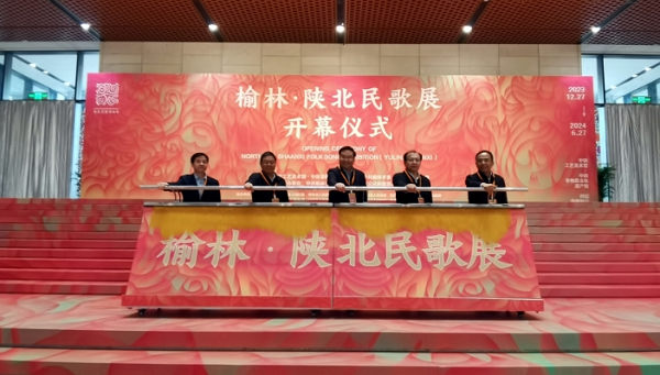 <b>“榆林•陕北民歌展”在北京开幕   展览将持续半年</b>