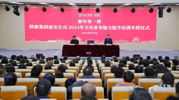 <b>陕旅集团延安公司举行2024年全员业务能力提升培训开班仪式</b>