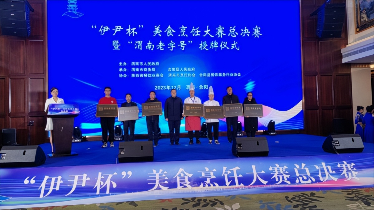 <b>渭南市合阳县茂林踅面等三家企业荣获第一批“渭南老字号”称号</b>