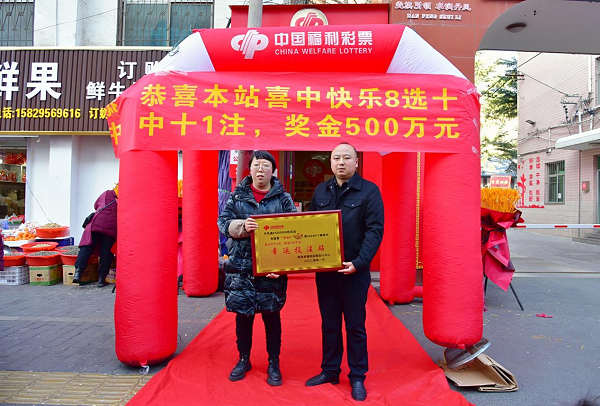 <b>商洛一彩民喜中快乐8大奖500万元</b>