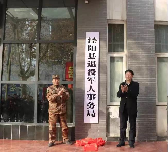 <b>泾阳县退役军人事务局: 奋进五周年 凝聚退役军人磅礴力量  </b>