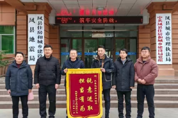 <b>宝鸡市凤县：政企联动促民生 锦旗点赞住建人  </b>