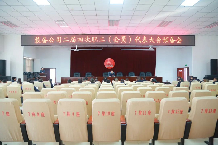 <b>延长石油机械装备公司二届四次职工（会员）代表大会召开预备会  </b>