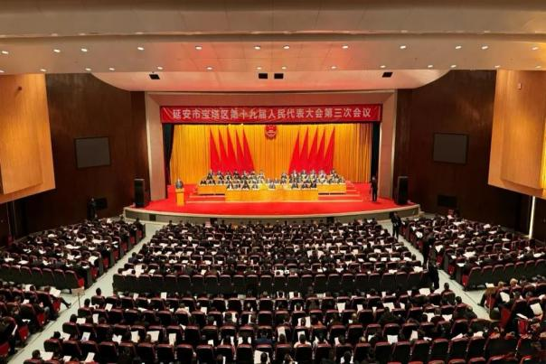 <b>延安市宝塔区第十九届人民代表大会第三次会议开幕</b>