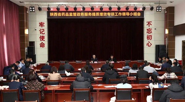 <b>陕西省药监局召开政务服务提质增效专项工作会议</b>