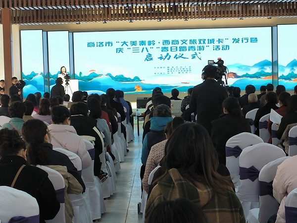 <b>商洛举行“大美秦岭·西商文旅双城卡”发行暨“庆三八·春日踏青游”活动</b>