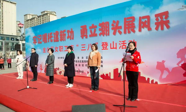 <b>宝鸡市金台区举办“牢记嘱托建新功 勇立潮头展风采”庆“三八”登山活动</b>