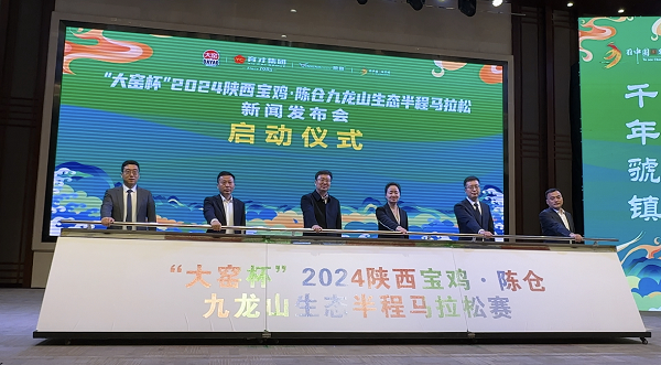 <b>3月12日开始报名！2024宝鸡·陈仓九龙山生态半程马拉松即将活力开跑</b>