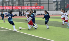 2024年经开区第四届校园女子足球比赛开赛！