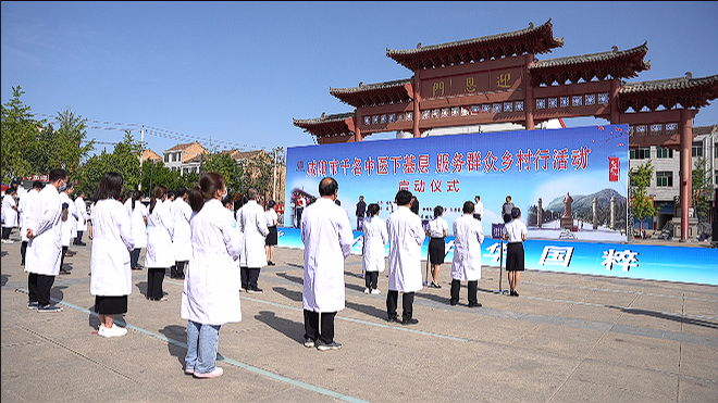 咸阳市启动“千名中医下基层服务群众乡村行”活动