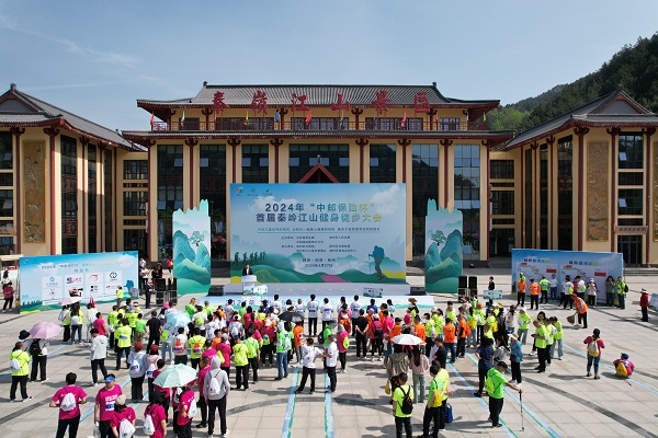 2024年“中邮保险杯”首届秦岭江山健身徒步大会火热开赛  