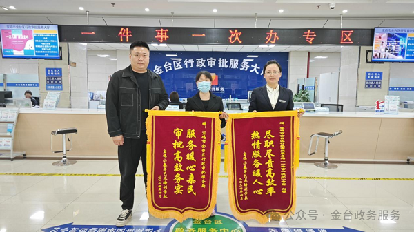 <b>宝鸡市金台区：细心指导、高效服务，“一件事一次办”窗口获赠锦旗</b>