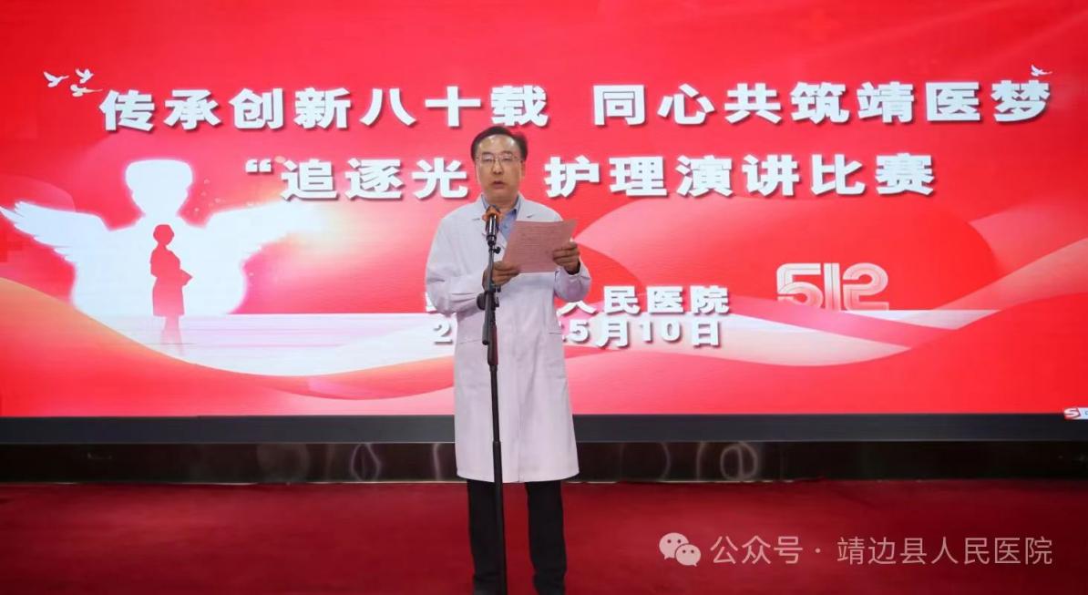 <b>“5·12”护士节 榆林市靖边县人民医院举办护理演讲比赛活动</b>