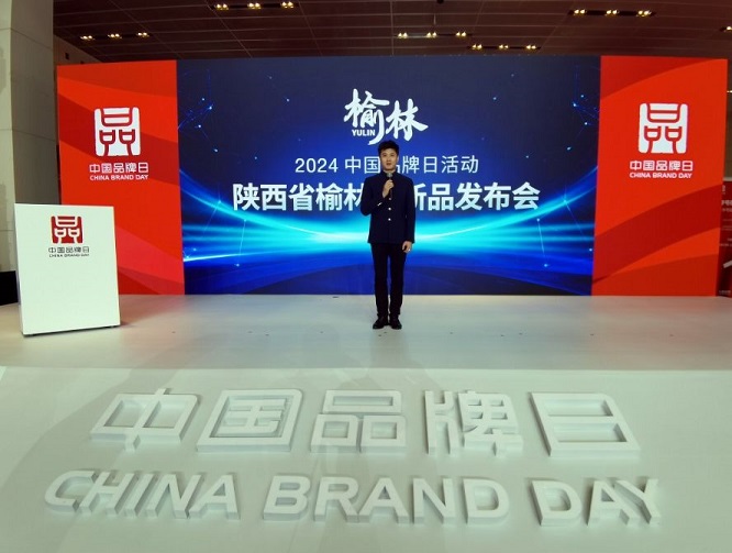 <b>多项成果世界领先！榆林在中国品牌日活动发布新品</b>