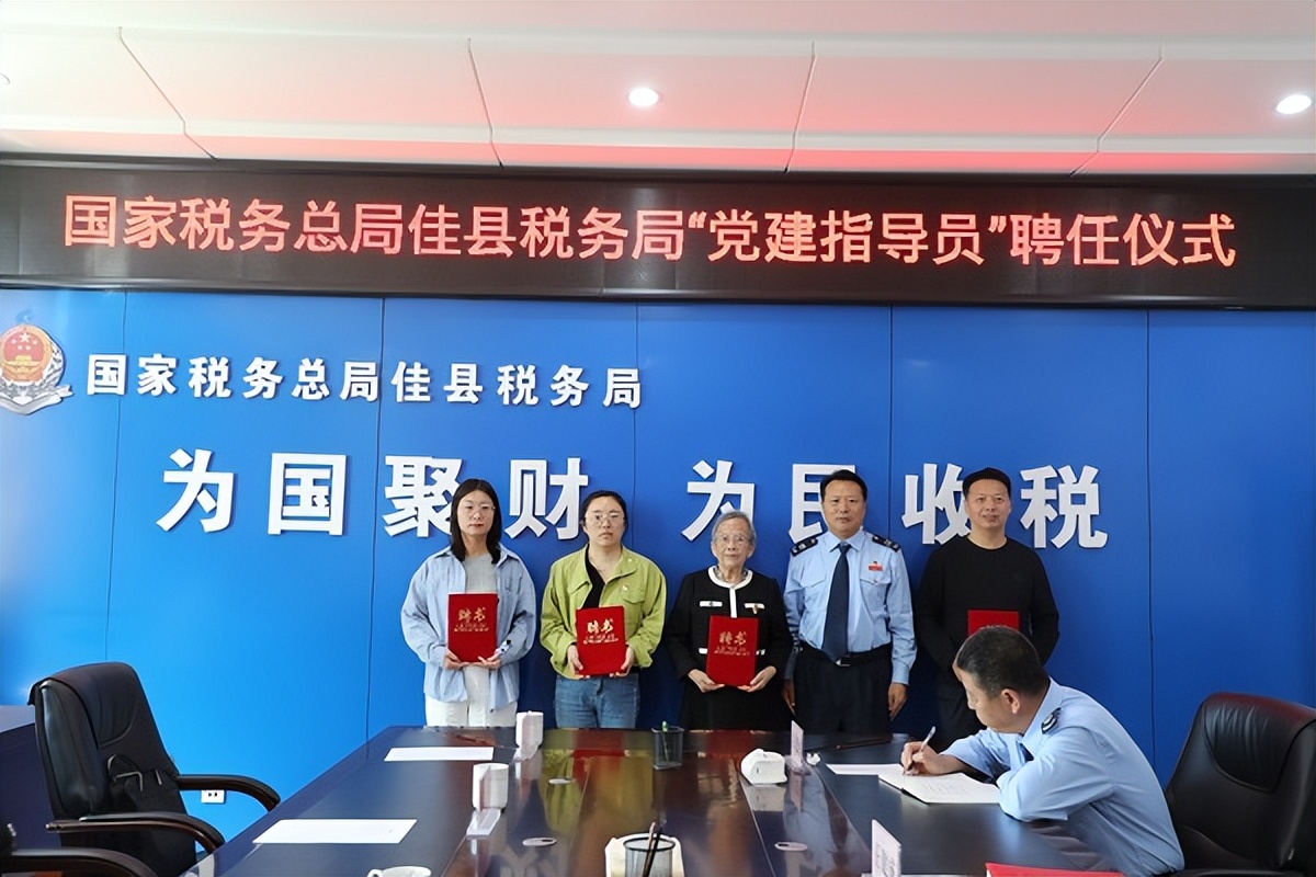 <b>国家税务总局佳县税务局举行“党建指导员”聘任仪式</b>