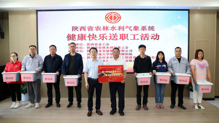 <b>陕西工会“健康快乐送职工”活动走进东庄水利枢纽工程</b>