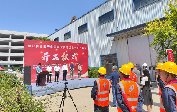 <b>国内最大的流量计产业基地扩产项目在宝鸡市渭滨区开工建设</b>