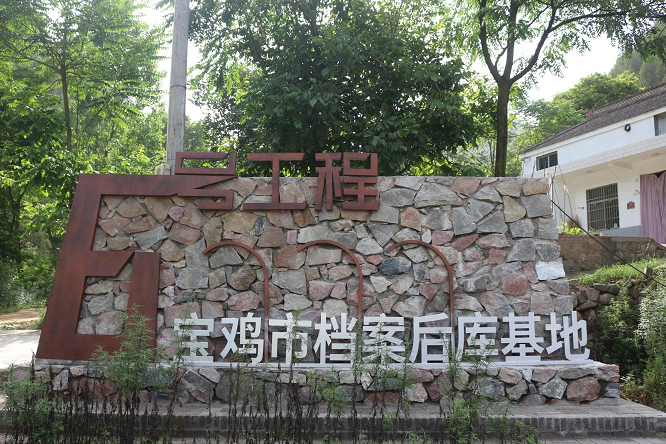 <b>宝鸡市渭滨区：“五位一体”构建乡村振兴“立体矩阵”  </b>