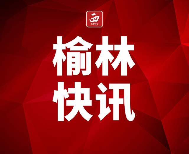 <b>榆林市交通运输局原二级调研员苗庆义接受审查调查  </b>