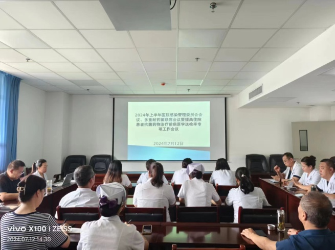 <b>延安市宝塔区人民医院召开2024年上半年医院感染管理委员会会议  </b>