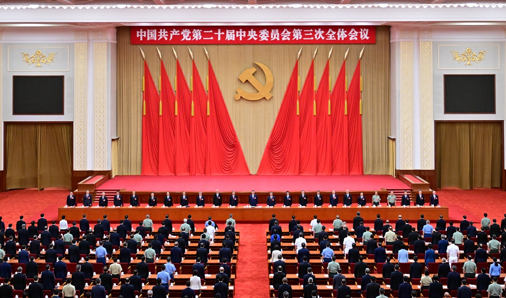 <b>中国共产党第二十届中央委员会第三次全体会议公报</b>