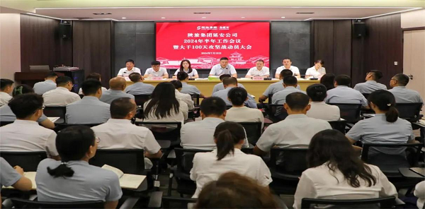 <b>陕旅集团延安公司召开2024年半年工作会议</b>