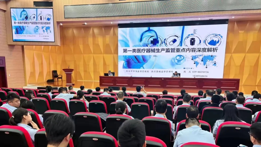 西安市场监管局举办第一类医疗器械生产监管能力提升培训班