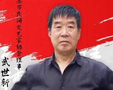 <b>中国画实力派书画人物 · 武世新</b>