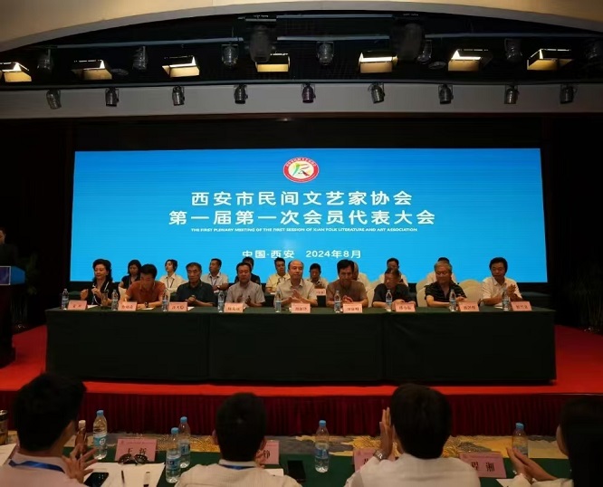 <b>西安市民间文艺家协会第一届第一次会员代表大会成功举办</b>