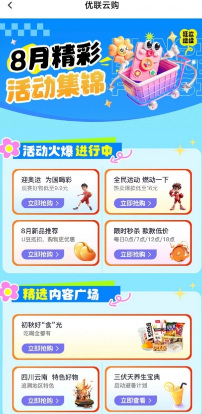 <b>优联云购：布局数字经济，共创实体经济新未来</b>