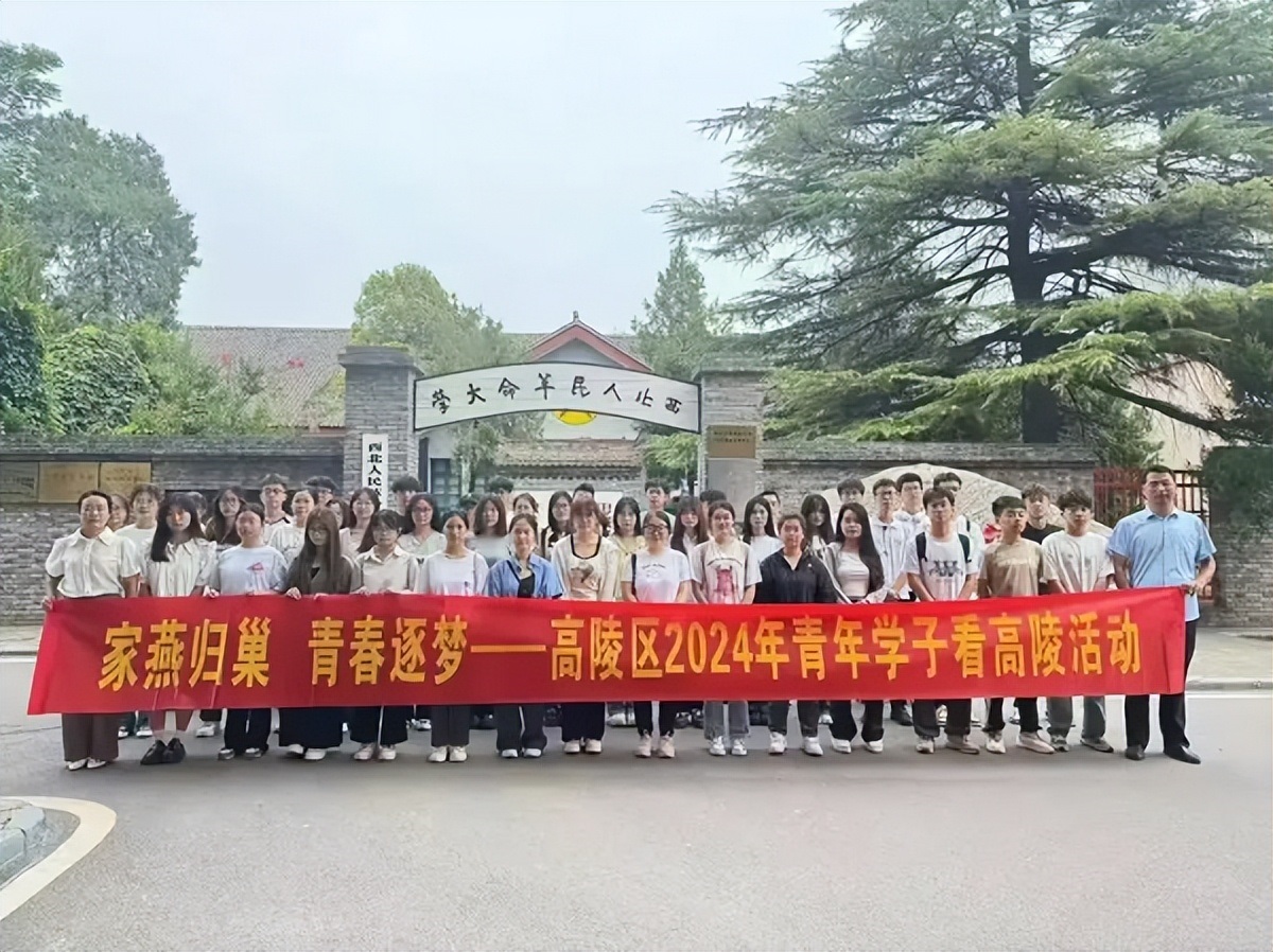 <b>高陵区2024年“青年学子看高陵”暨大学生暑期实践活动现场会圆满举办</b>